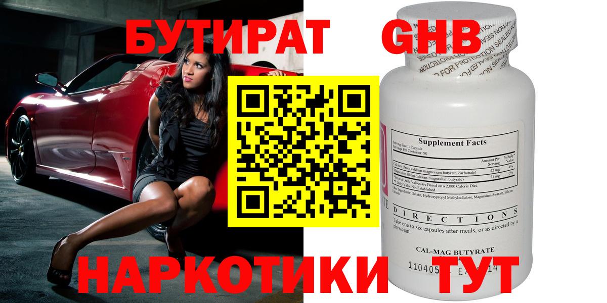 Чусовой  Бутират GHB  Вход с VPN 