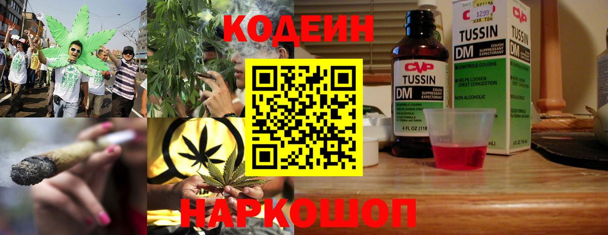 Кодеиновый сироп Lean напиток Lean (лин)  Кодеин напиток Lean (лин)  Вход с VPN  Чусовой 