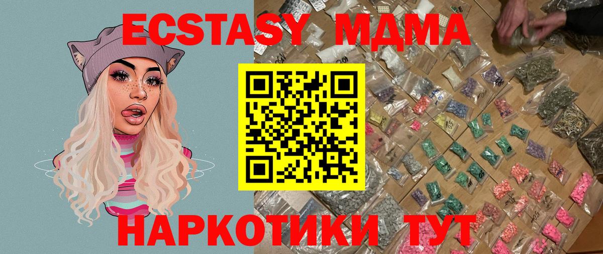 МДМА  MDMA Molly  Вход с VPN  Чусовой 