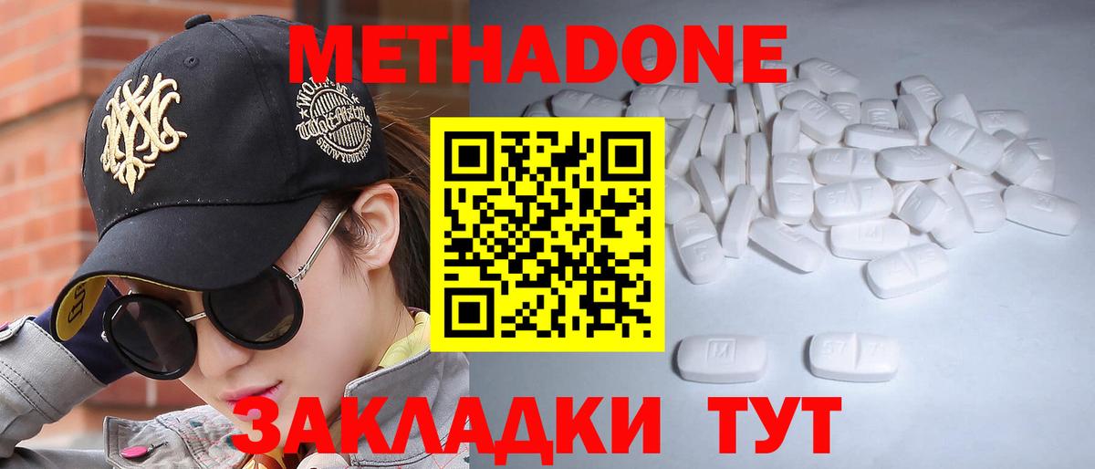 МЕТАДОН methadone    ссылки  darknet как зайти  Чусовой  Вход с VPN  МЕТАДОН methadone 